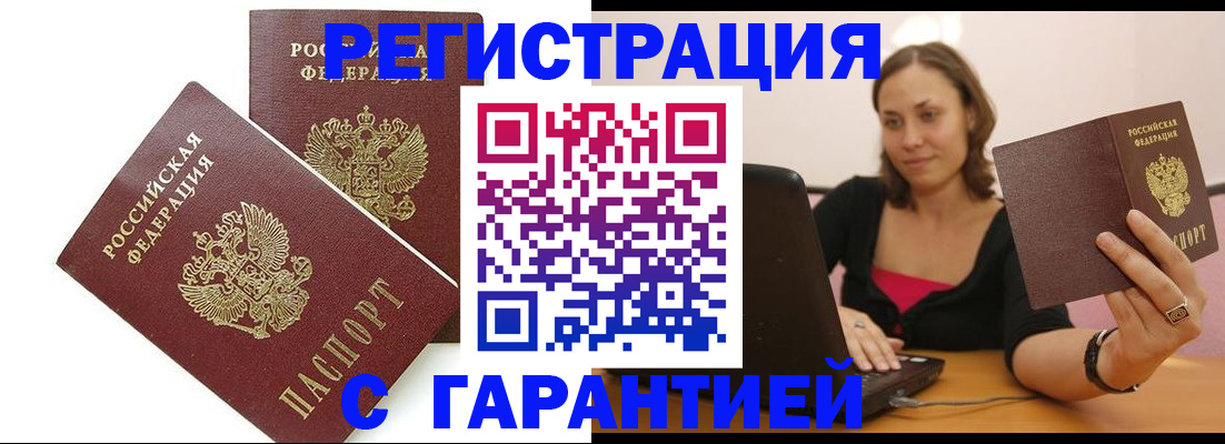 временная регистрация недорого в Беслане