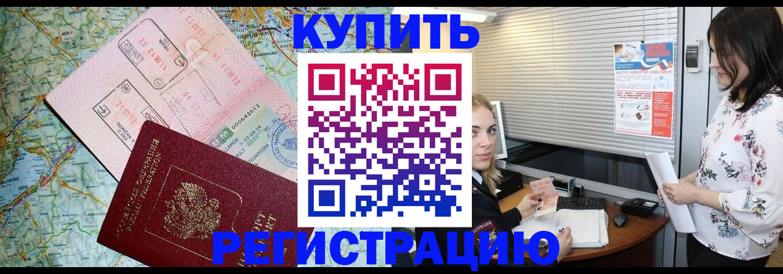 регистрация в Беслане