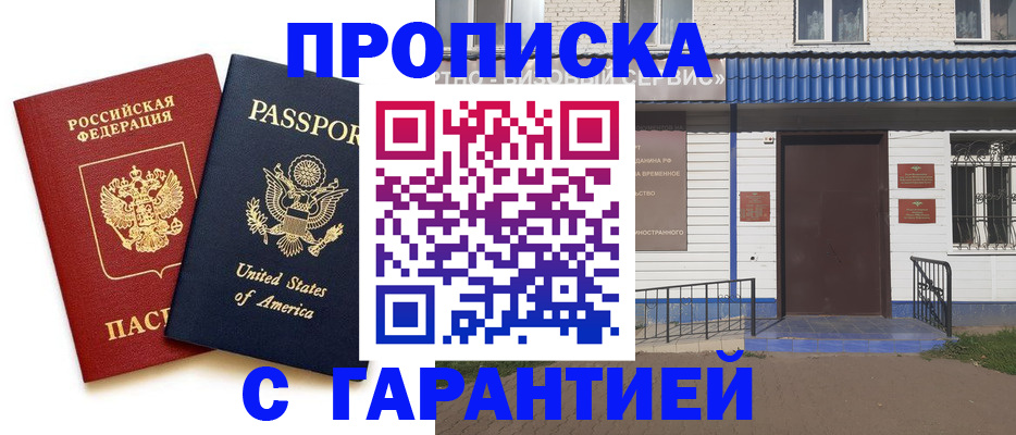 временная регистрация купить в Беслане