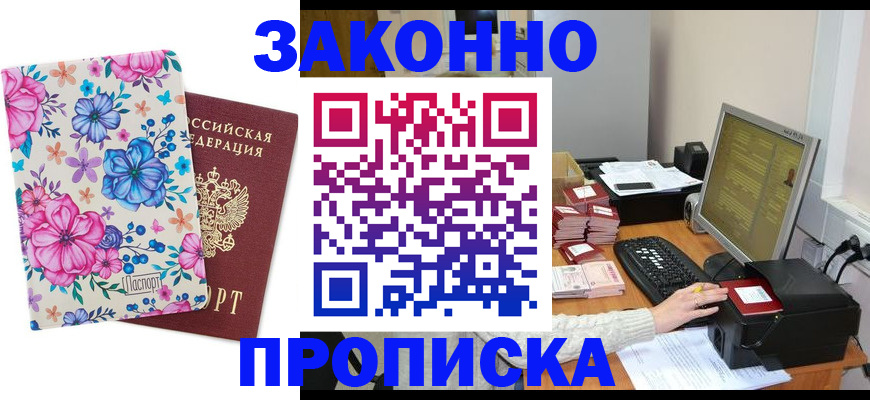 прописка регистрация в Беслане