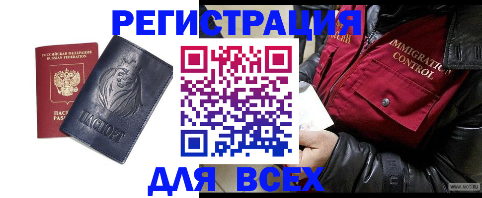 временная регистрация законно в Беслане