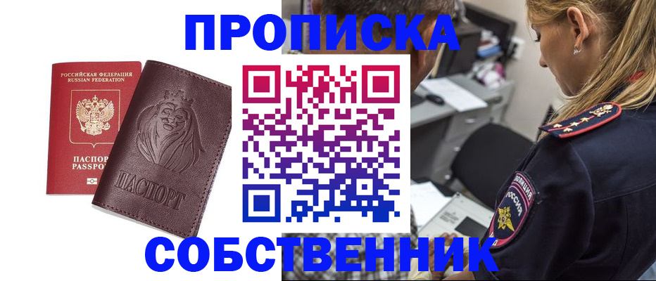 прописка для военкомата в Беслане