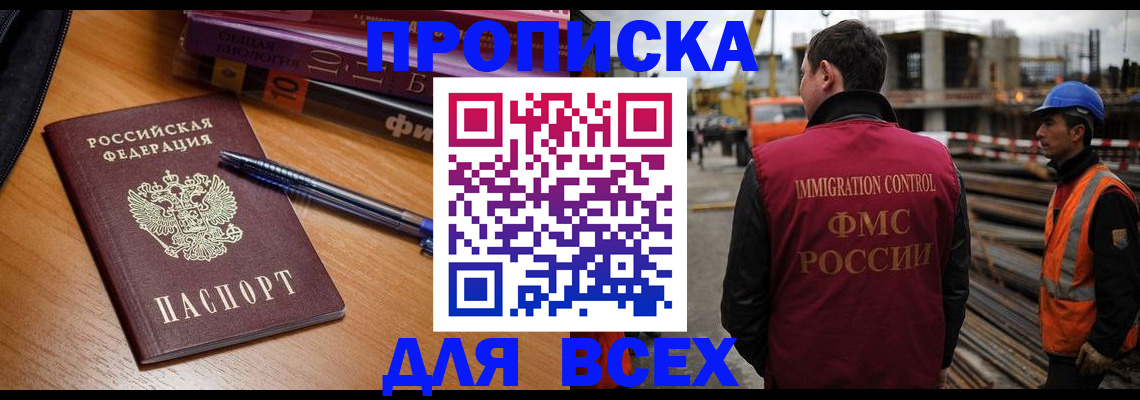 временная регистрация законно в Беслане