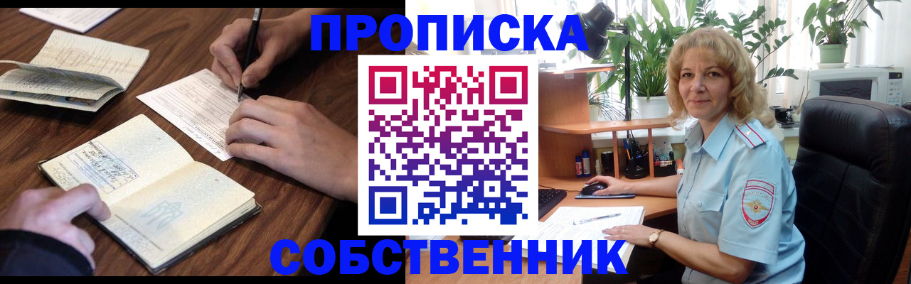 прописка регистрация в Беслане