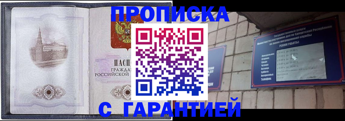 прописка в Беслане