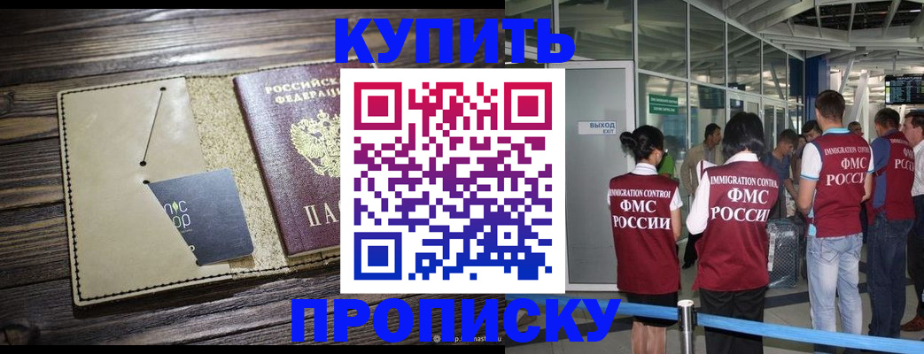 прописка регистрация в Беслане